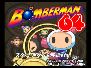 Bomberman 64 (Japan) screen shot title